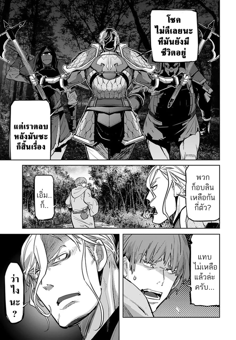 Karate Baka Isekai ตอนที่ 13 (15)